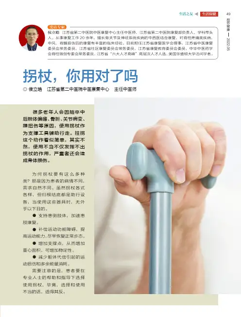 拐杖，你用对了吗
