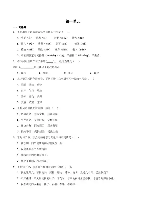 统编版五年级上册第一单元测试卷(含解析)