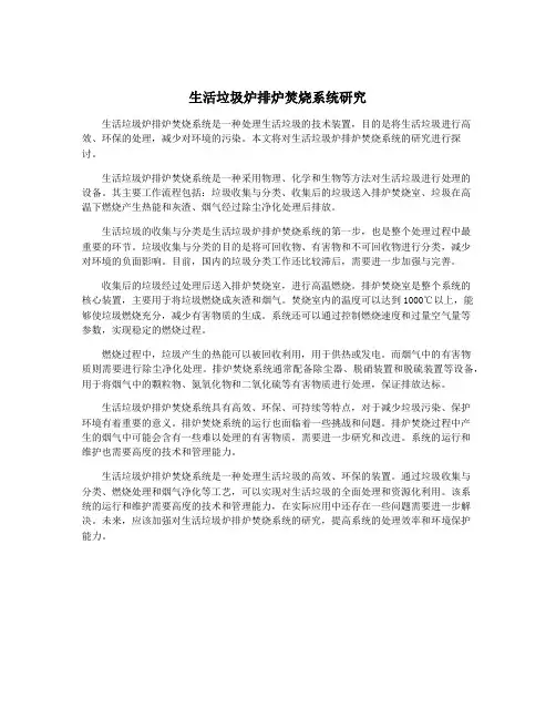 生活垃圾炉排炉焚烧系统研究