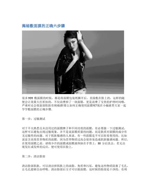 揭秘敷面膜的正确六步骤
