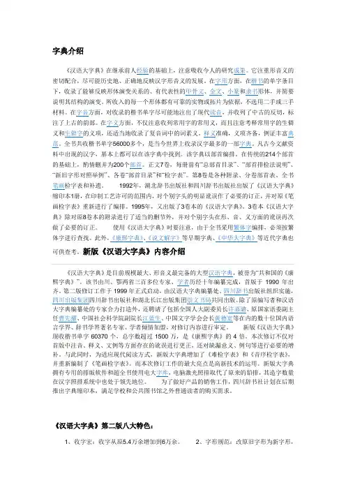 汉语大字典