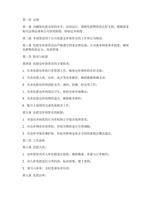 化肥仓库保管员管理制度