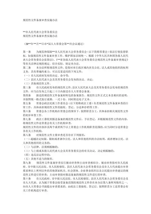 规范性文件备案审查实施办法