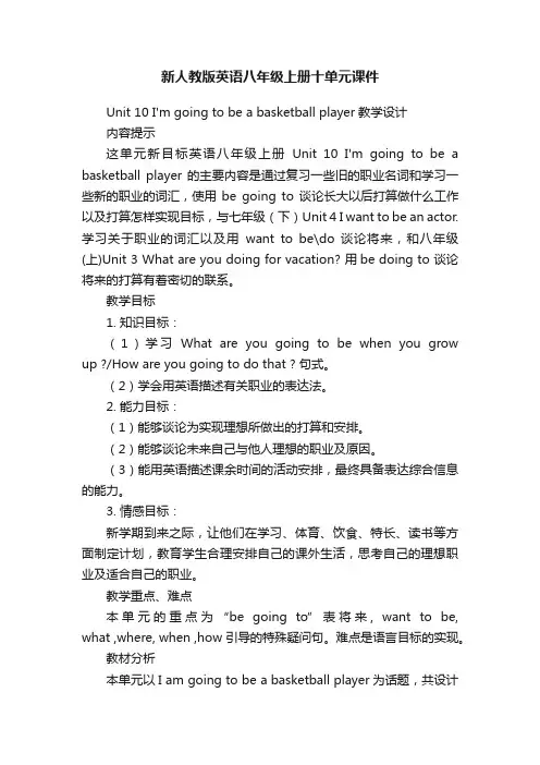 新人教版英语八年级上册十单元课件