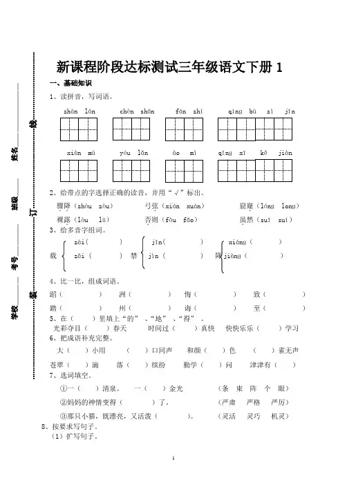 新课程阶段达标测试三年级语文下册 