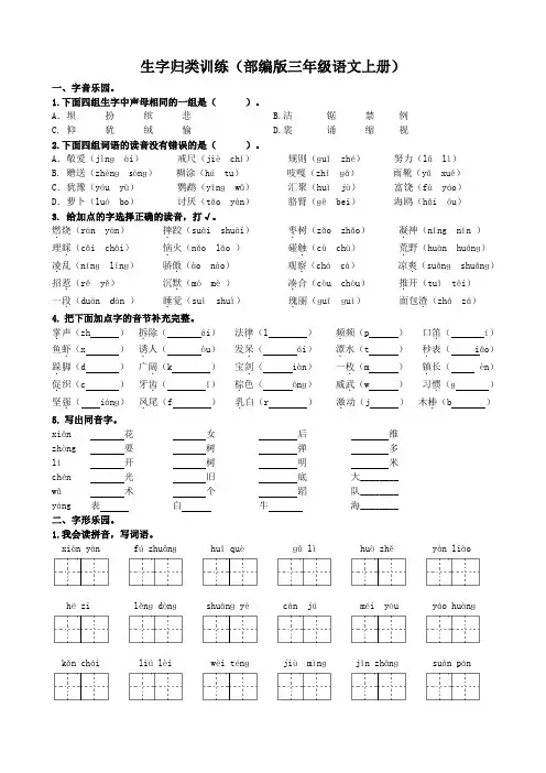 部编版三年级语文上册生字专项训练(含答案)