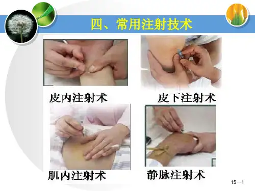 肌内注射