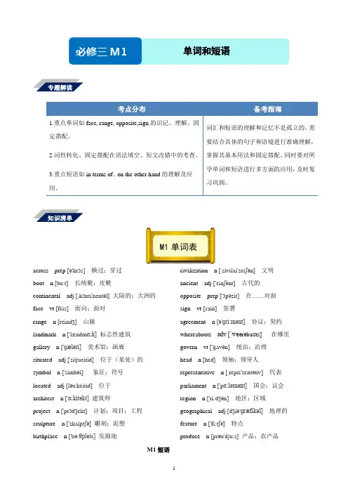 外研版高中英语必修三Module1知识点详解与同步练习(含答案)