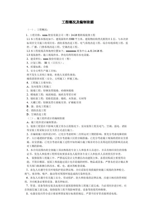 工程概况及编制依据