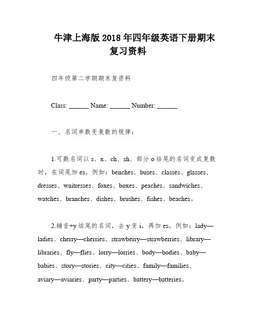 牛津上海版2018年四年级英语下册期末复习资料