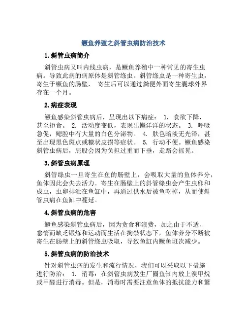 鳜鱼养殖之斜管虫病防治技术