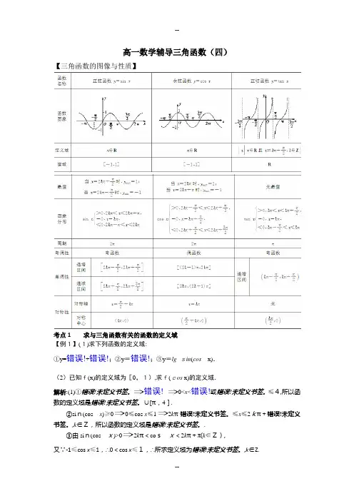 高中数学必修4三角函数的图像与性质