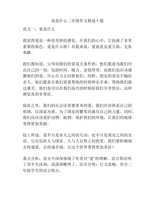 爱是什么二年级作文精选十篇