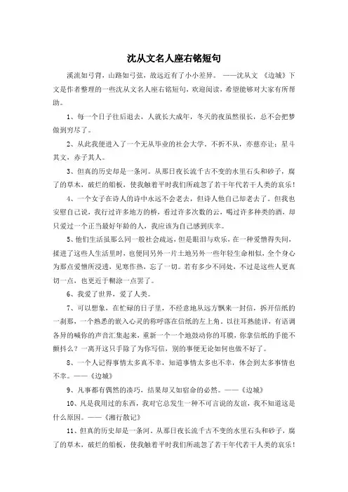 沈从文名人座右铭短句