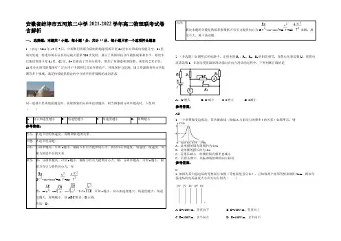 安徽省蚌埠市五河第二中学2021-2022学年高二物理联考试卷带解析