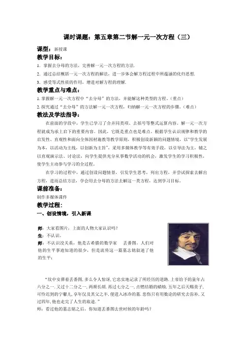 5.2.3解一元一次方程(三)教学设计与反思