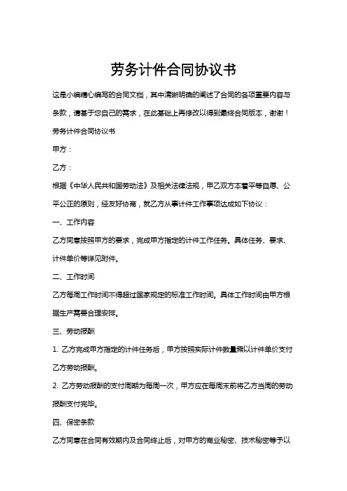 劳务计件合同协议书
