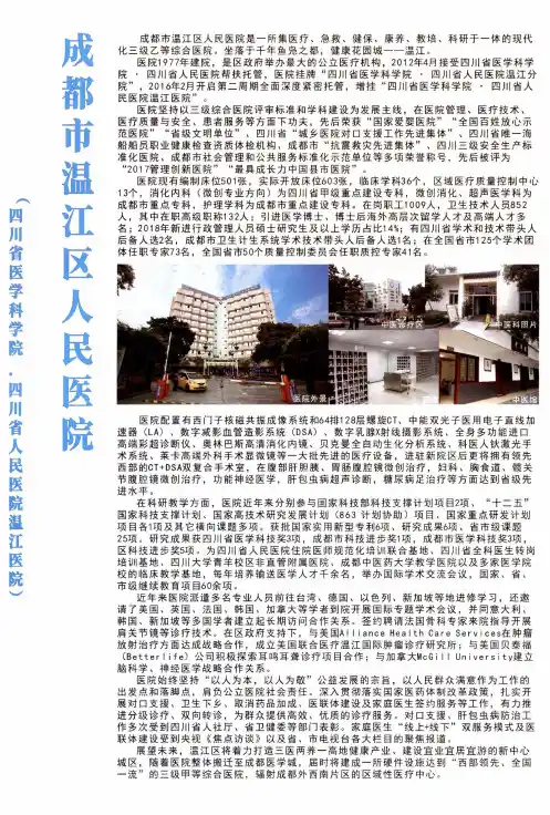 成都市温江区人民医院(四川省医学科学院·四川省人民医院温江医院)