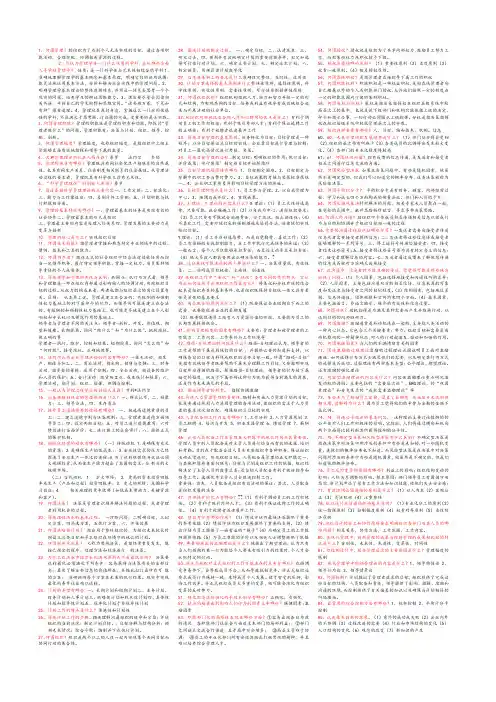 大一管理学考试题目与答案