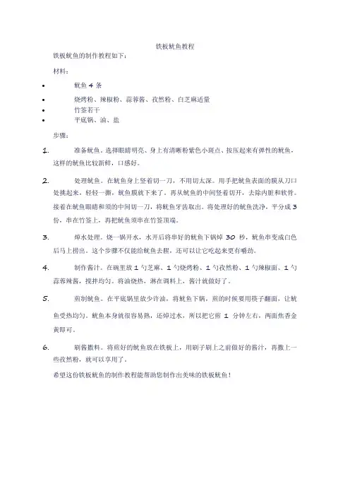 铁板鱿鱼教程