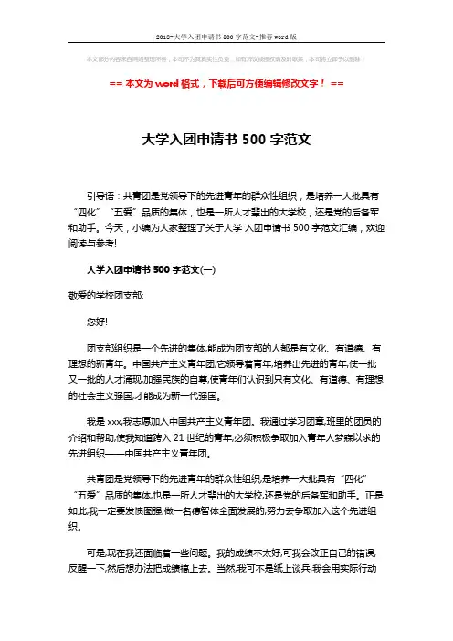2018-大学入团申请书500字范文-推荐word版 (4页)