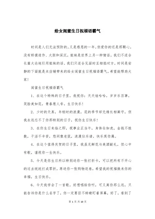 给女闺蜜生日祝福语霸气