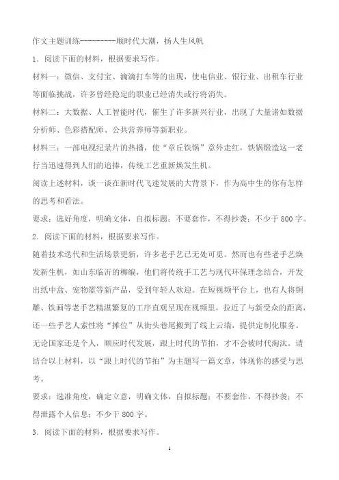 2024届高考作文主题训练：顺时代大潮,扬人生风帆(含解析)