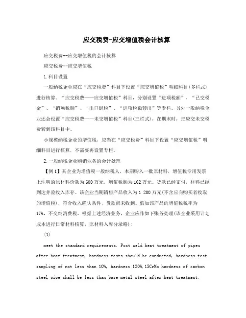 应交税费-应交增值税会计核算