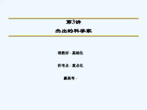 杰出的科学家 PPT课件