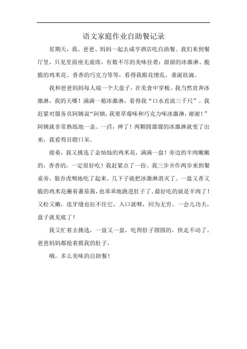 语文家庭作业自助餐记录