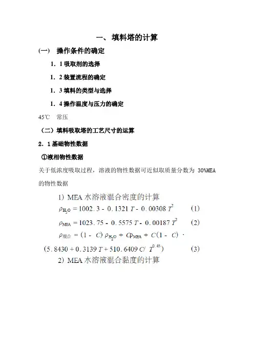填料塔的计算