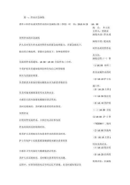 停水应急演练总结