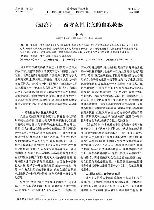 《逃离》——西方女性主义的自我救赎