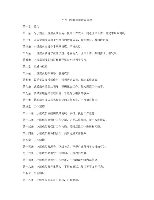 小组日常规章制度表模板