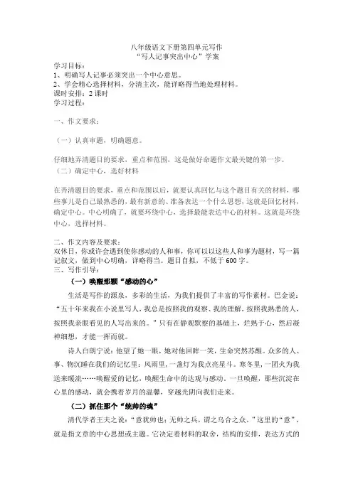 八年级语文下册第四单元写作
