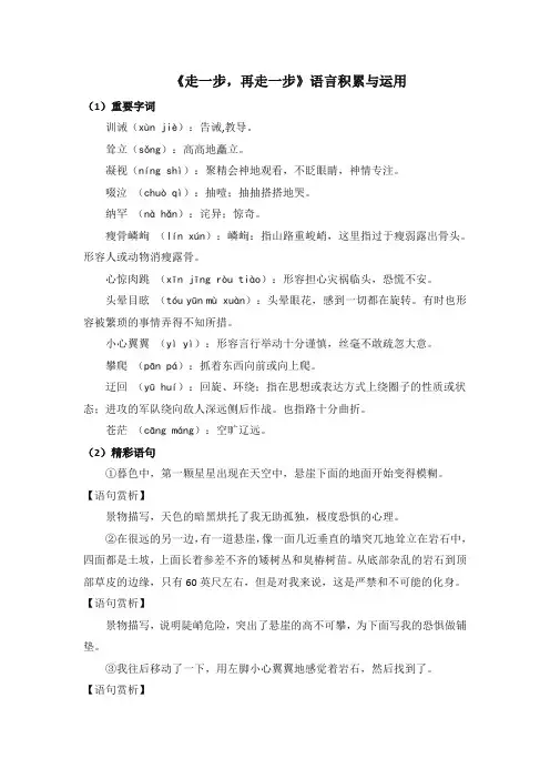 部编人教版语文七年级上册第14课《走一步,再走一步》语言积累与运用