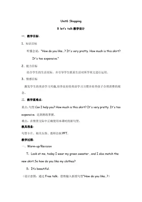小学英语_Unit6 Shopping PartB Let's talk教学设计学情分析教材分析课后反思