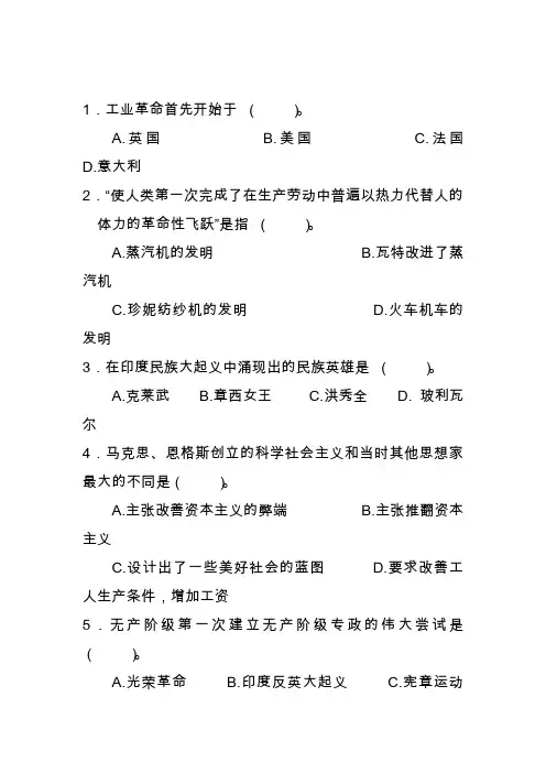 2020初三历史上册期中检测题及答案