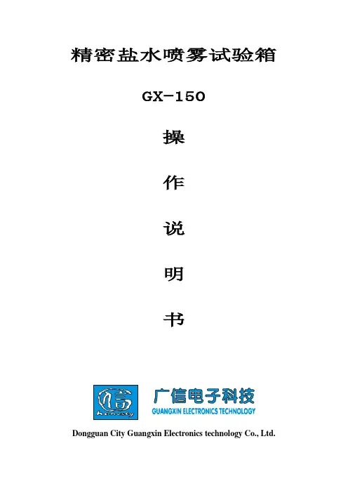 盐水喷雾试验标准