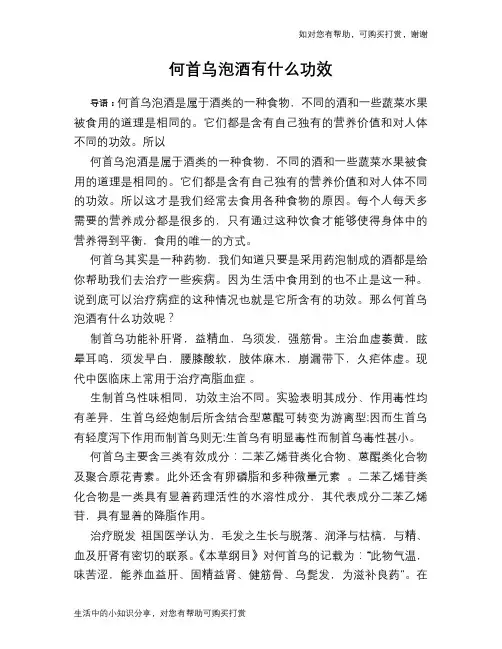 何首乌泡酒有什么功效