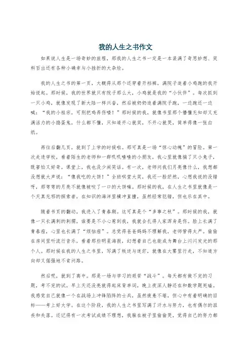 我的人生之书作文