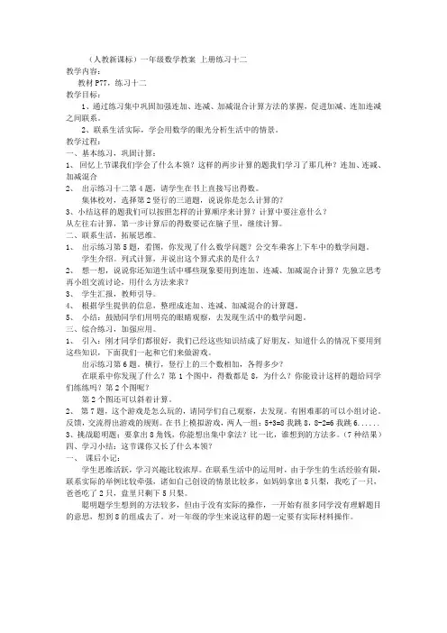 人教新课标一年级数学教案上册练习十二教学设计