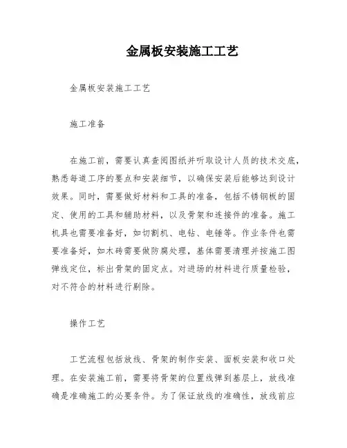 金属板安装施工工艺