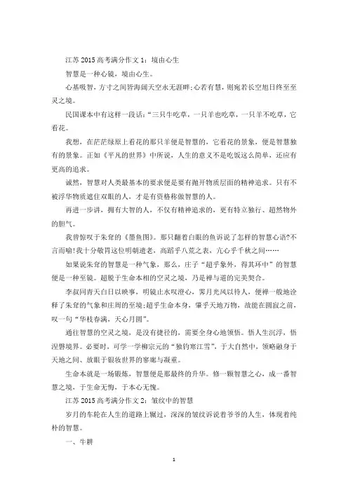 最新江苏2015高考状元满分作文汇总
