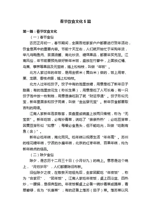 春节饮食文化5篇