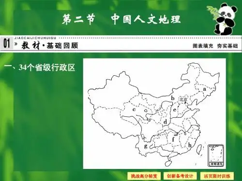 2013创新设计一轮(湘教版)第四部分区域地理 第12章中国地理 (2)