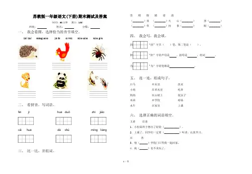 苏教版一年级语文(下册)期末测试及答案