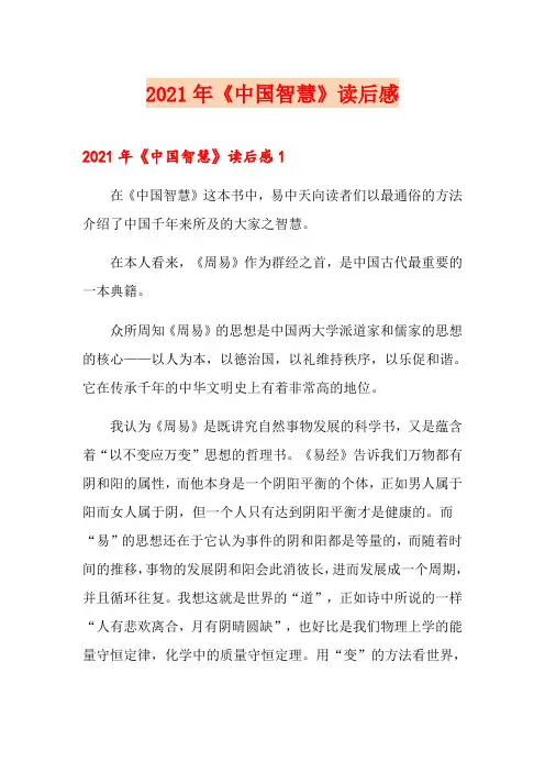 2021年《中国智慧》读后感