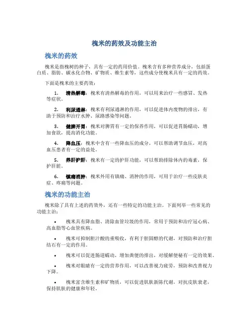 槐米的药效及功能主治是什么