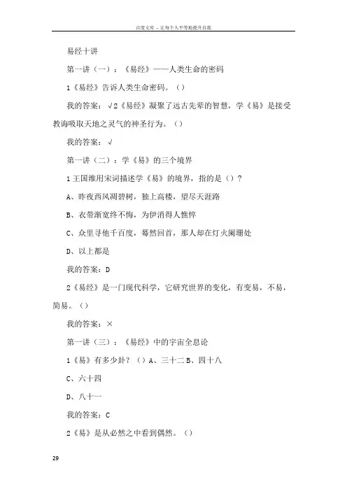 尔雅易经十讲答案(供参考)